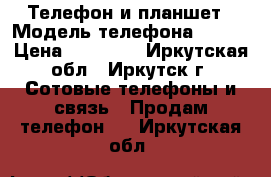 Телефон и планшет › Модель телефона ­ ZTE › Цена ­ 10 500 - Иркутская обл., Иркутск г. Сотовые телефоны и связь » Продам телефон   . Иркутская обл.